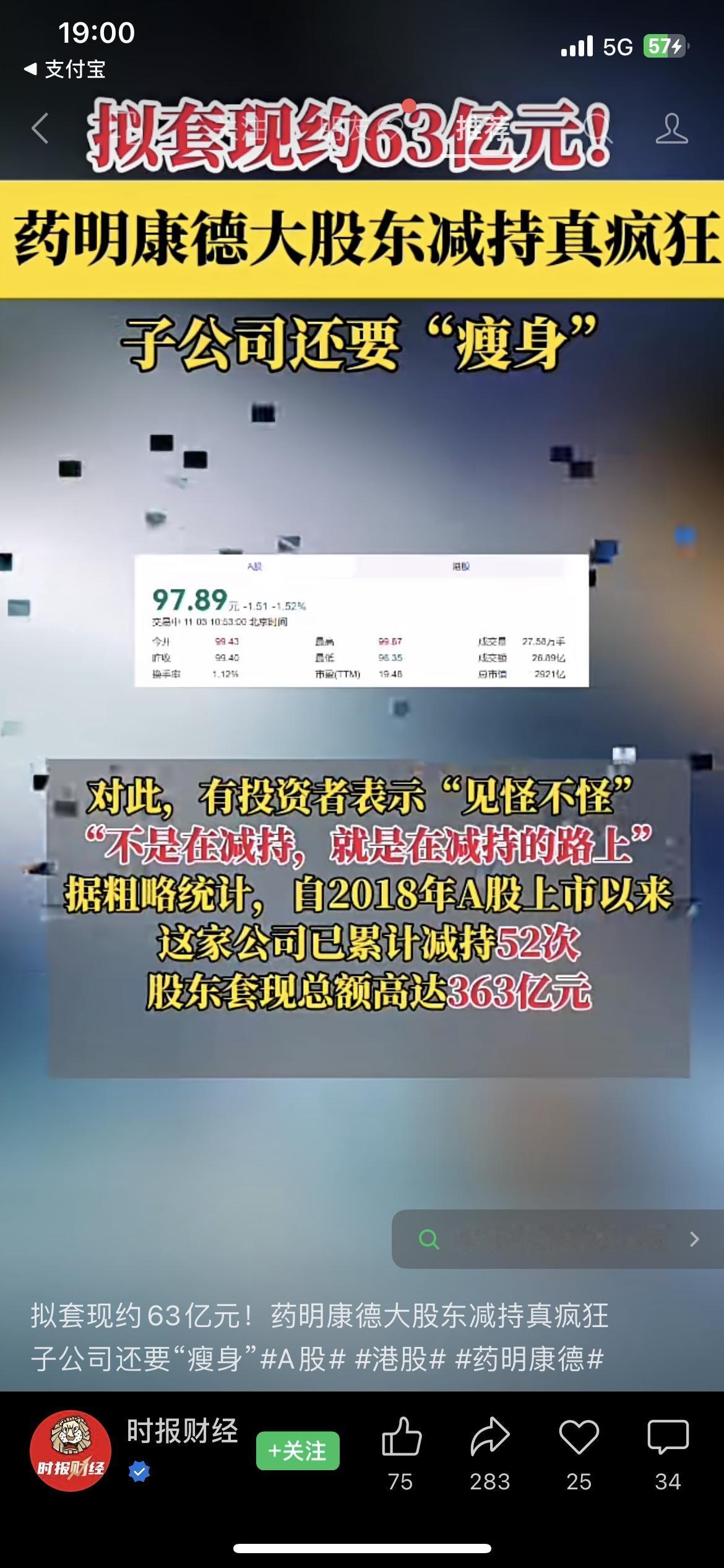 太疯了！药明康德股东又套现63亿
明药康德 刚刷到个离谱事儿！药明康德大股东又要