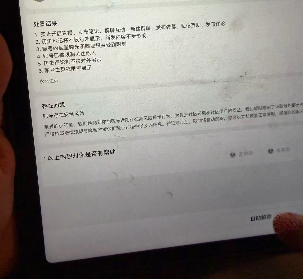 心死了 小红书直接永久封了我一个账号，抖音小号说我涉黄发挂车视频说涉黄