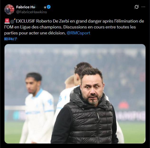 RMC资深记者Fabrice Hawkins马赛队在欧冠联赛中被淘汰后，德泽尔比