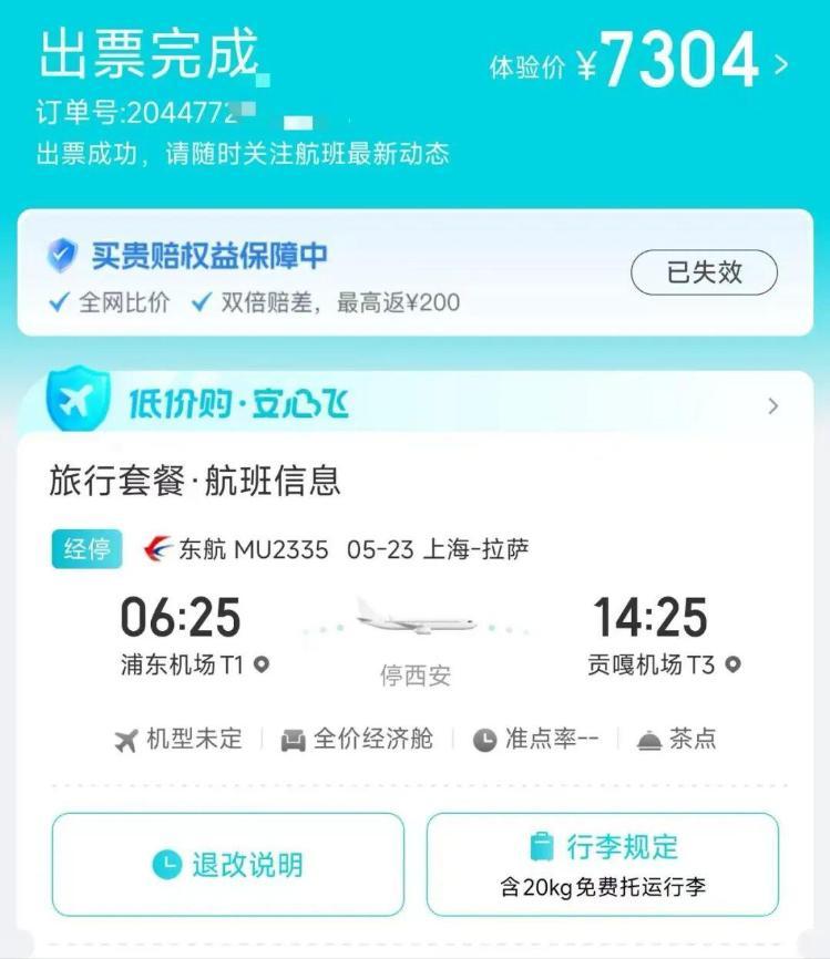 离了个大谱！上海，一男子购买了两张上海飞拉萨的机票，夫妻二人随即兴冲冲前往机场值