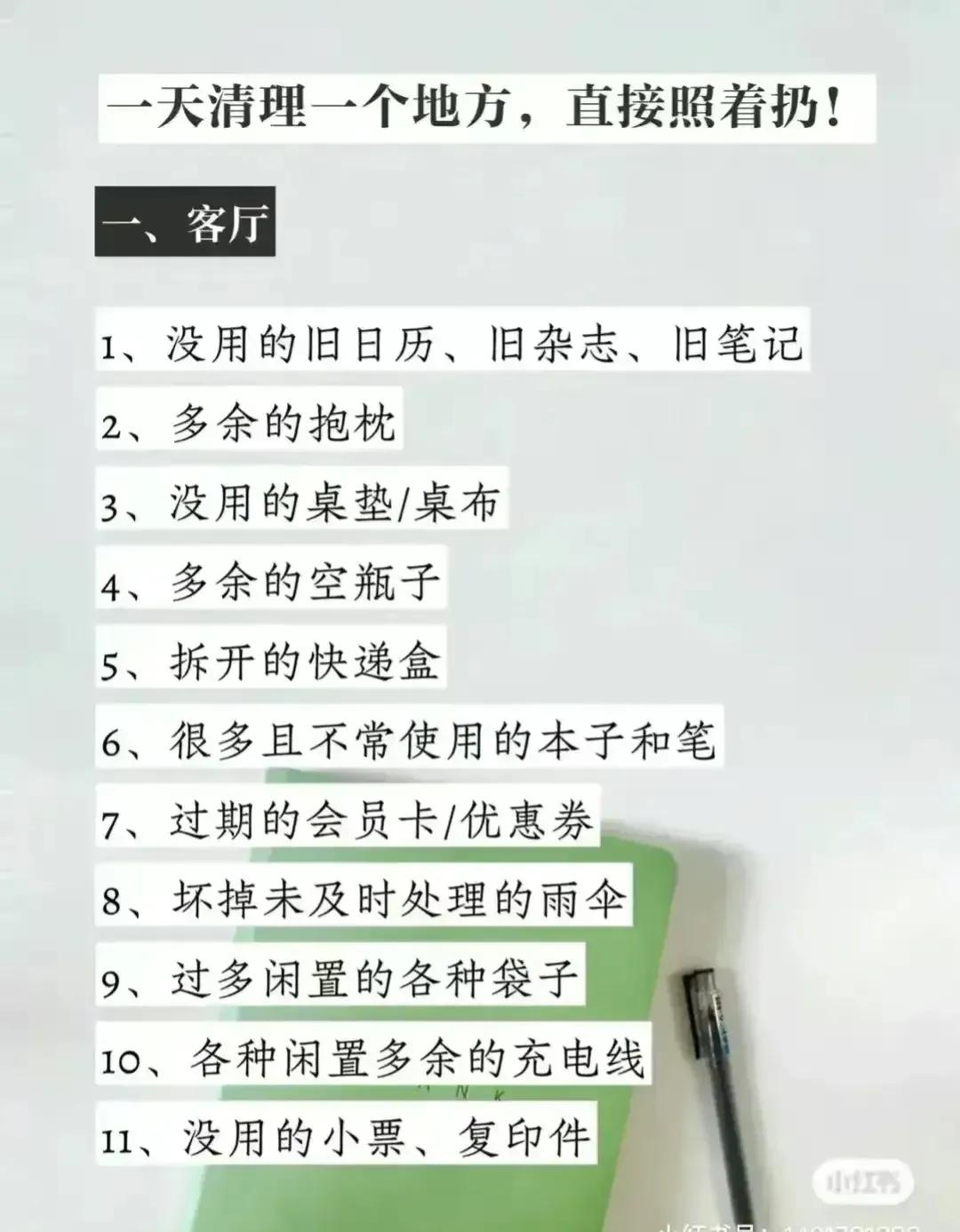 断舍离