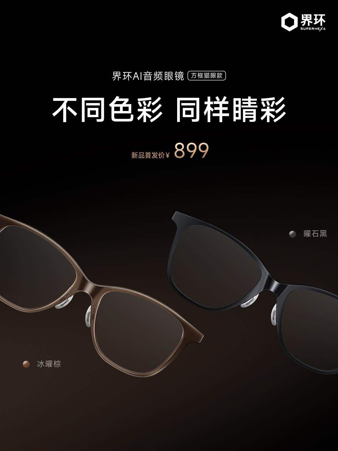 上次那款腮红就狠狠戳中我了[开学季]这次界环AI音频眼镜 又发布了三款夏季新品！