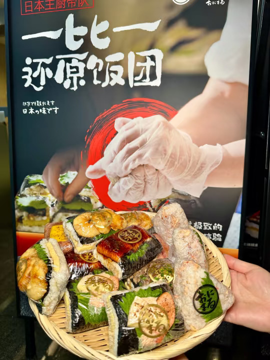 深圳也有了！让闺蜜尖叫的京都握丸！