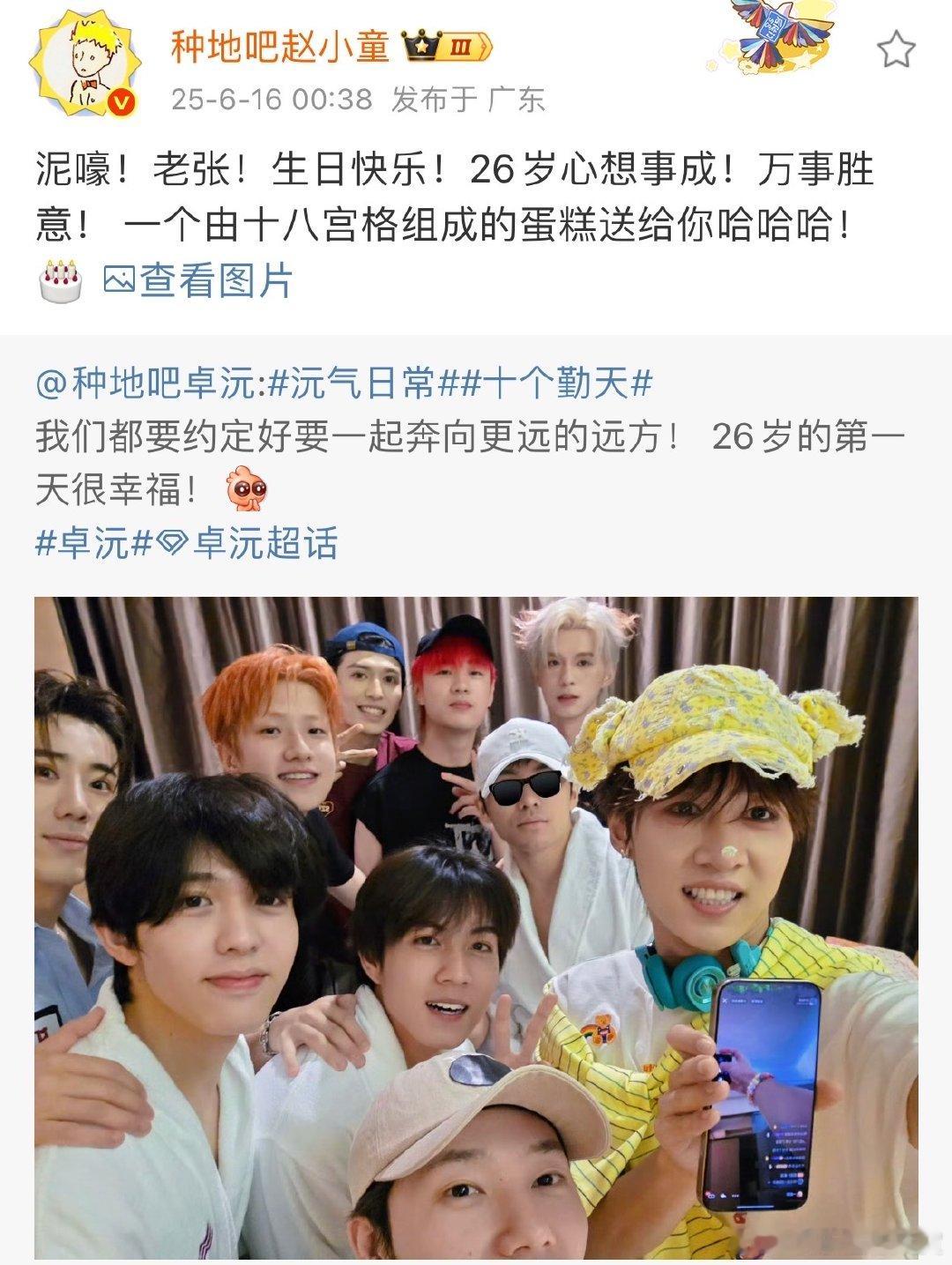 赵小童祝卓沅生日快乐赵小童送一个十八宫格组成的蛋糕给卓沅 赵小童多会整！给卓沅庆