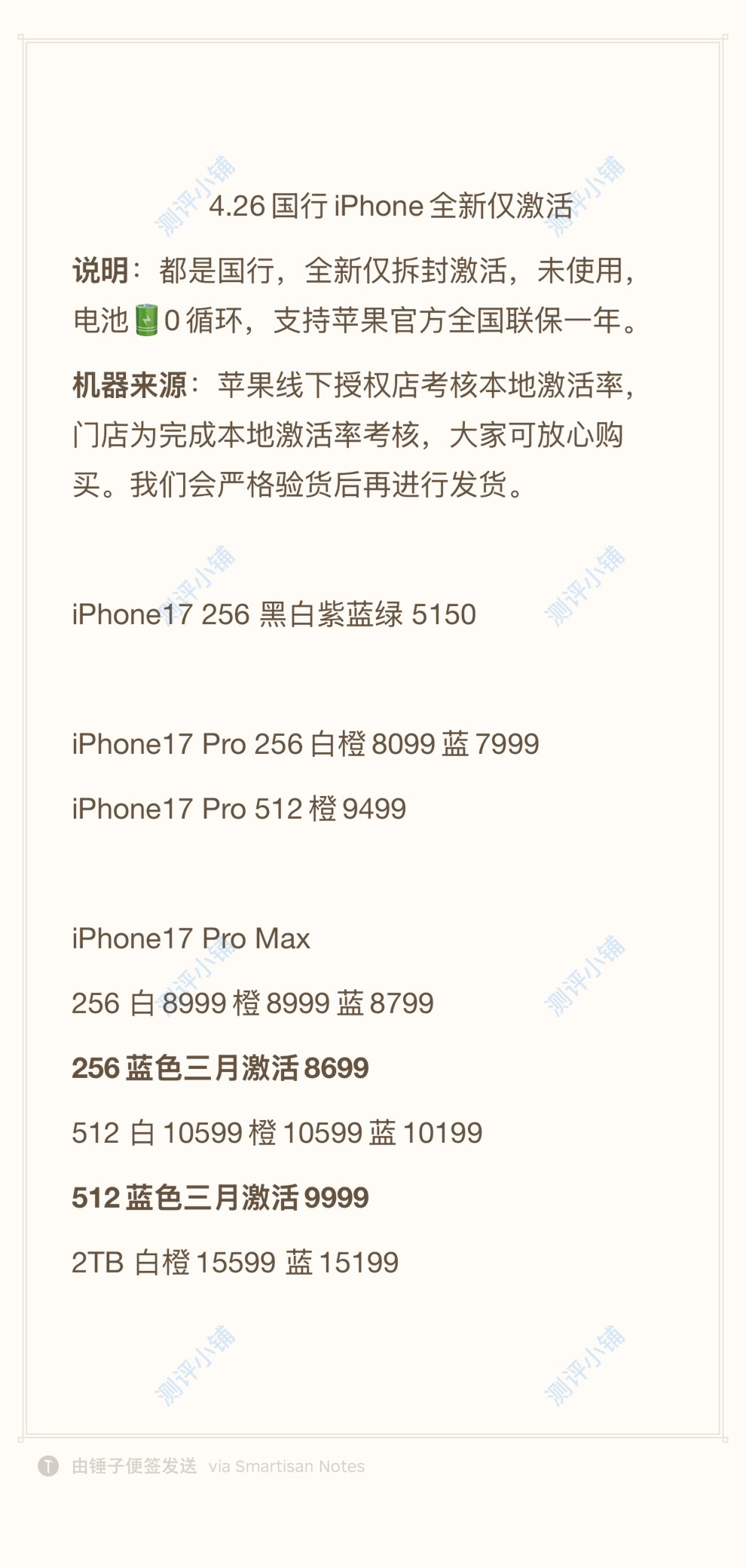 iPhone17系列，国行仅激活0循环更新，全新未使用，全国联保一年，四月激活。