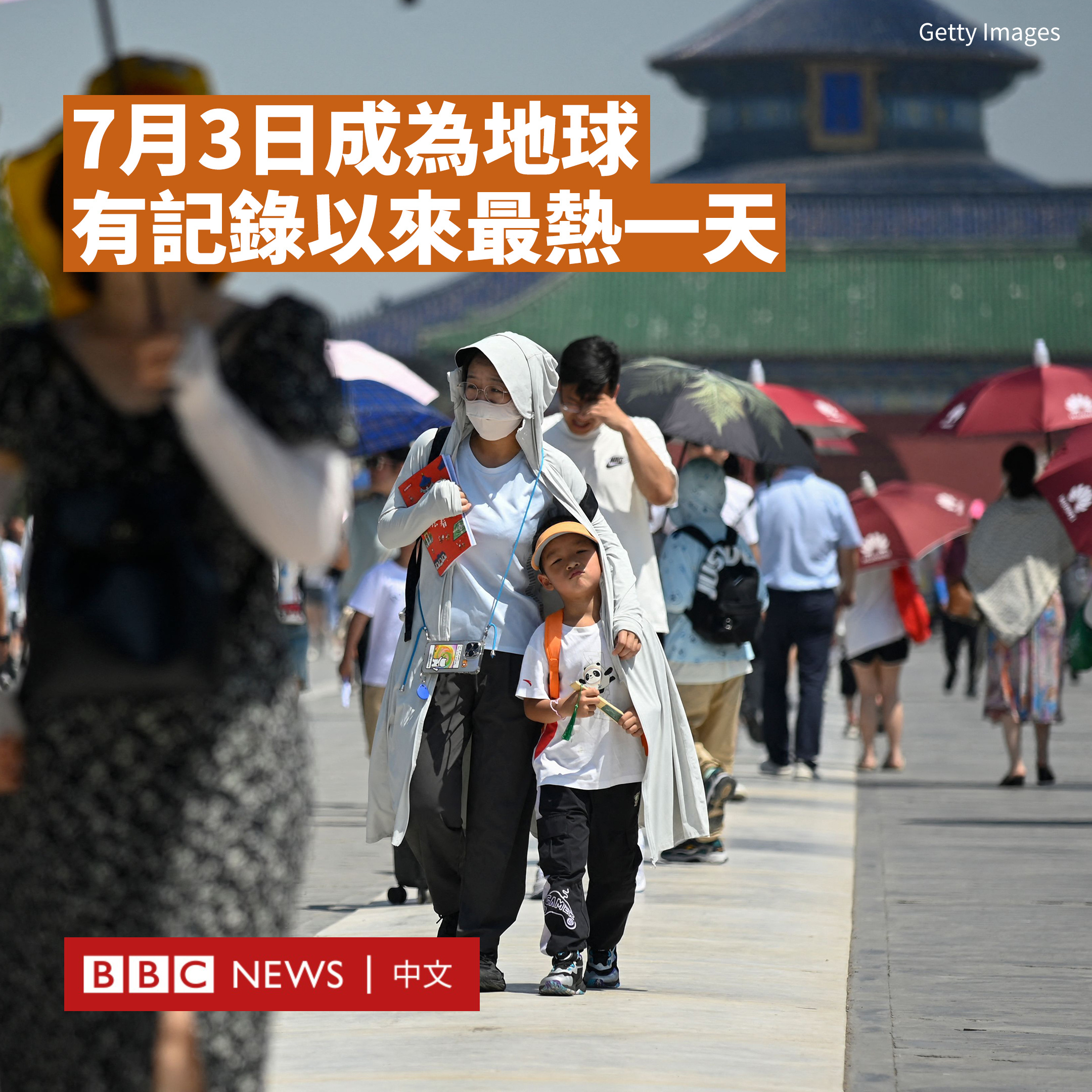 研究人员表示，全球平均气温在周一（7月3日）创下新高，首次突破17°C。美国国家