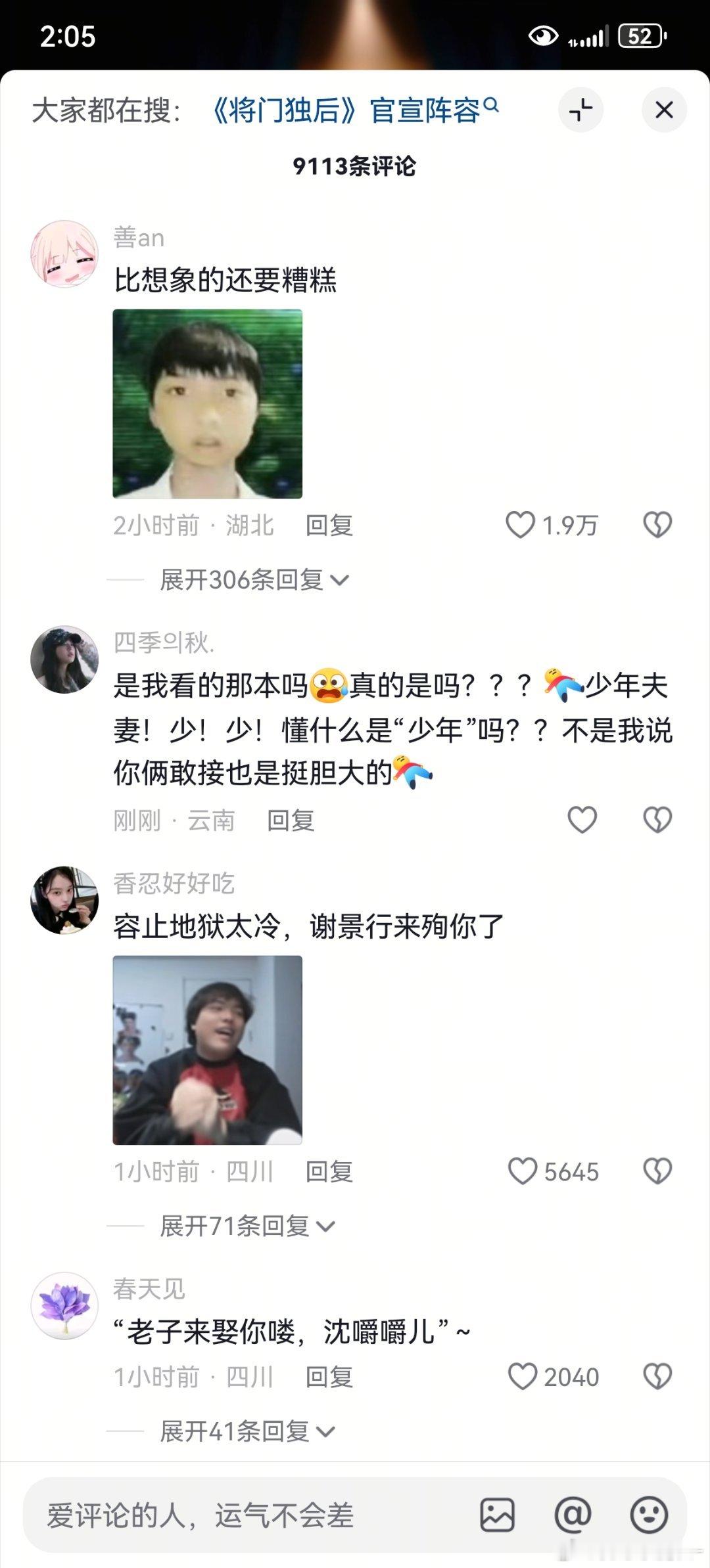 将门独后，抖人已经开始了