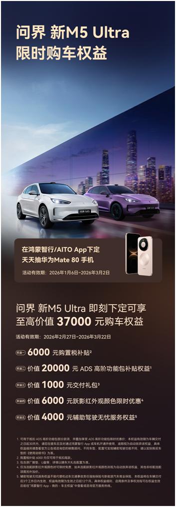 提车一个月，问界新M5 Ultra让我重新理解了“值”这个字
之前看车看了小半年