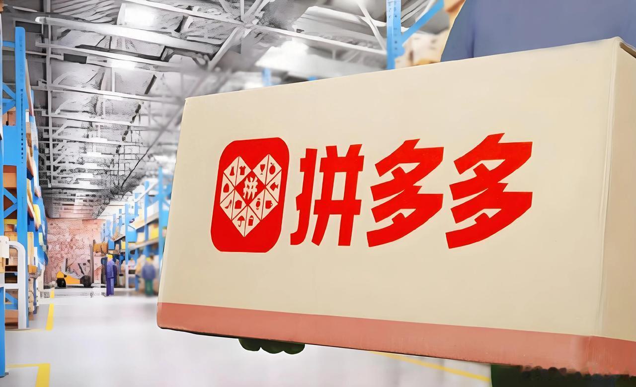 拼多多又因违规被罚！上海市长宁区税务局最新通报显示，其运营主体上海寻梦信息技术有