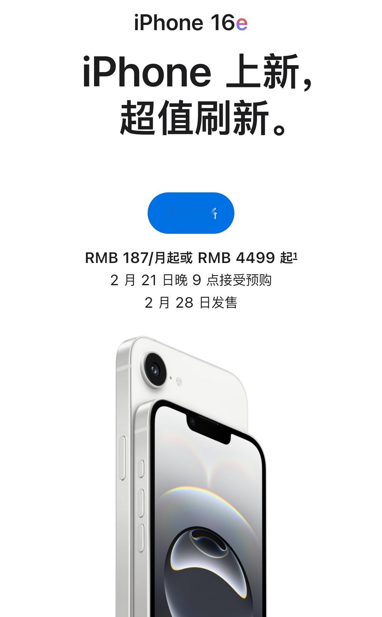 iPhone16e发布  4499元起，最高去到了7499元，真心不便宜呀。要知