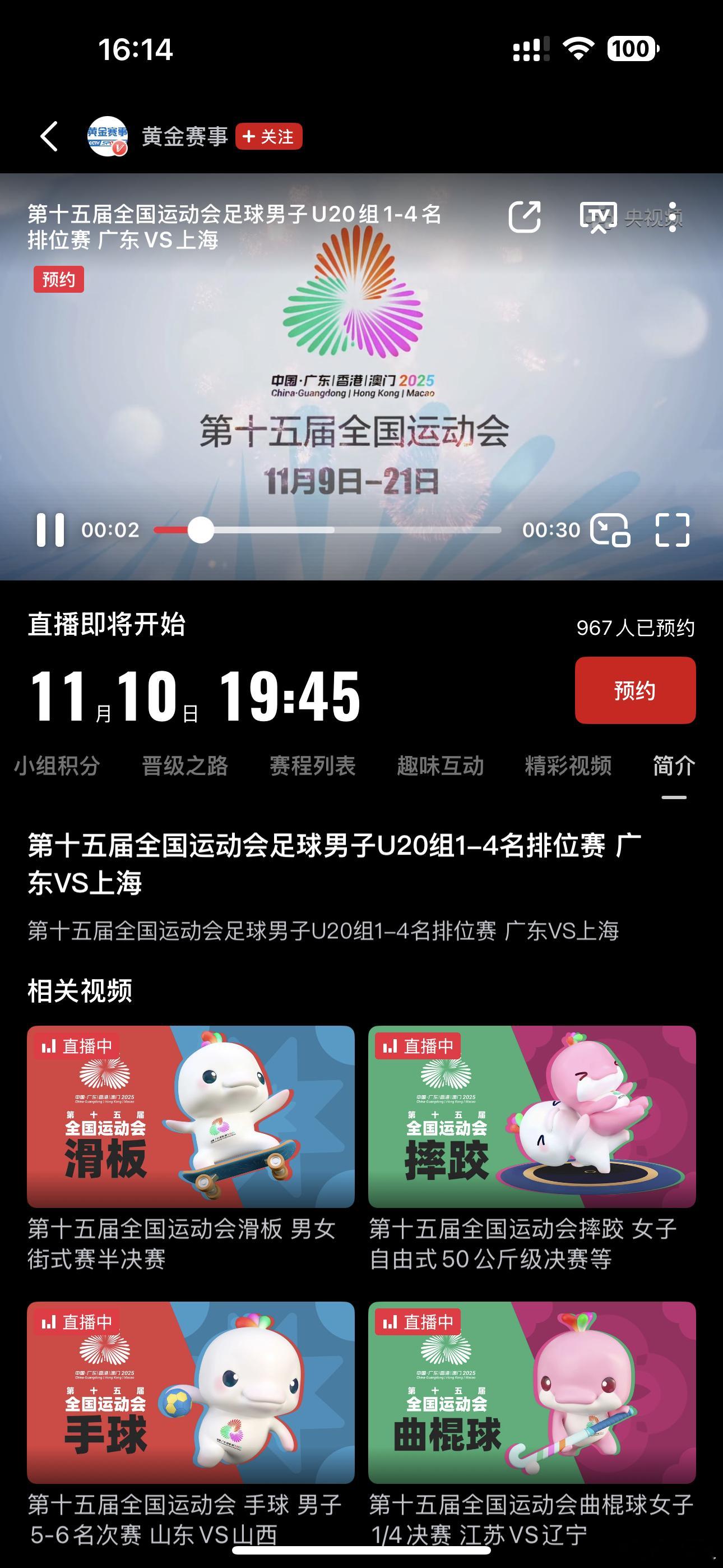 全运会 大家都在抱怨全运会足球不直播，今天终于有了，央视频直播上海vs广东的半决