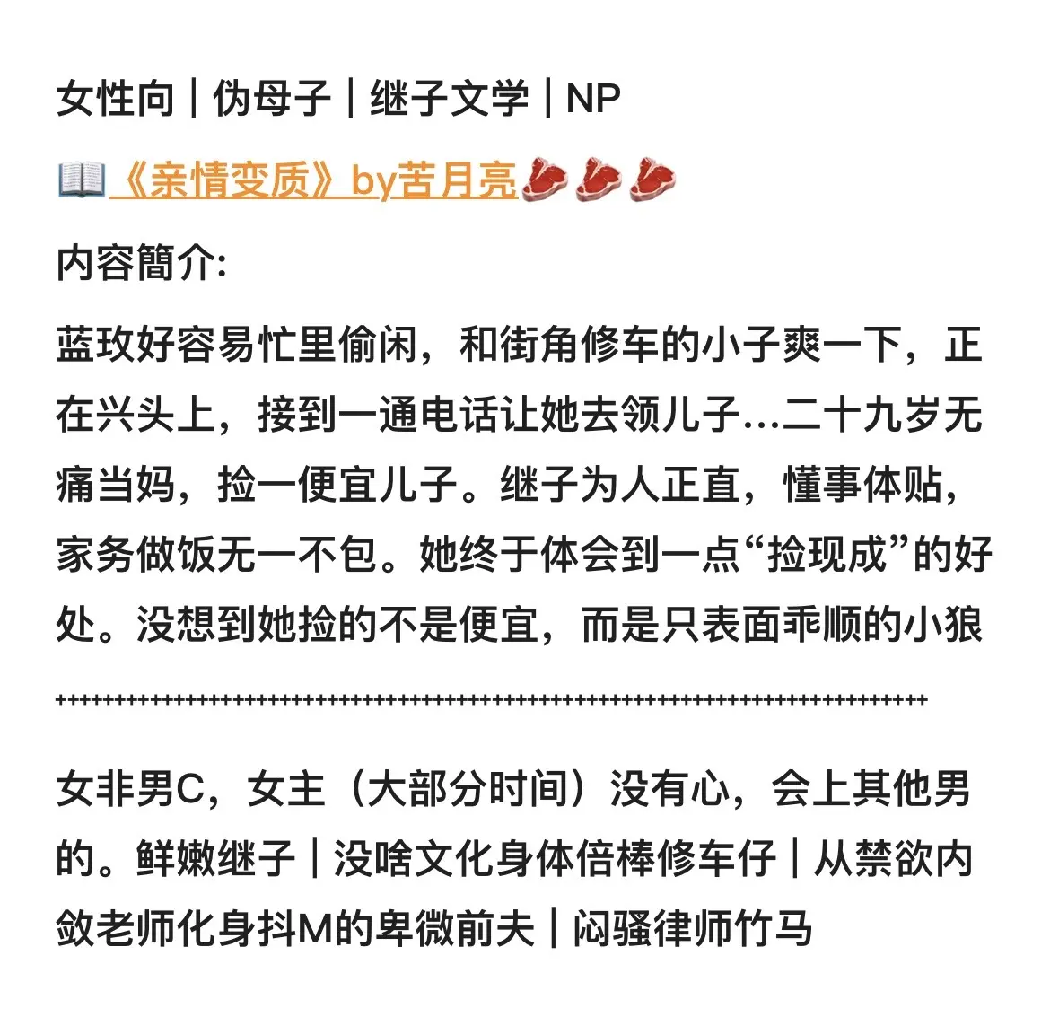 
书名：亲情变质（伪母子）
作者：苦月亮/状态：完结