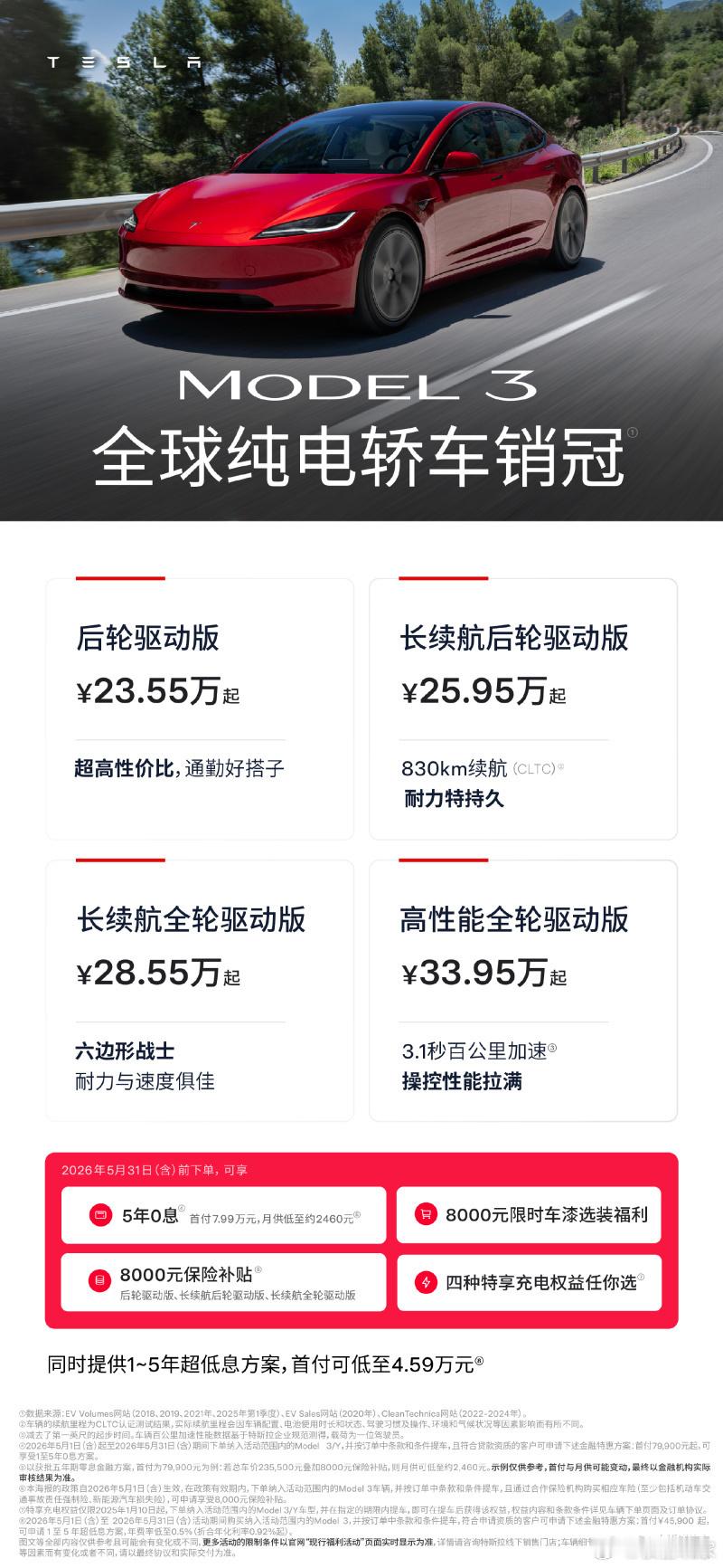 特斯拉5月的购车门槛，说真的有点低。Model 3/Y/Y L全系5年0息，首付