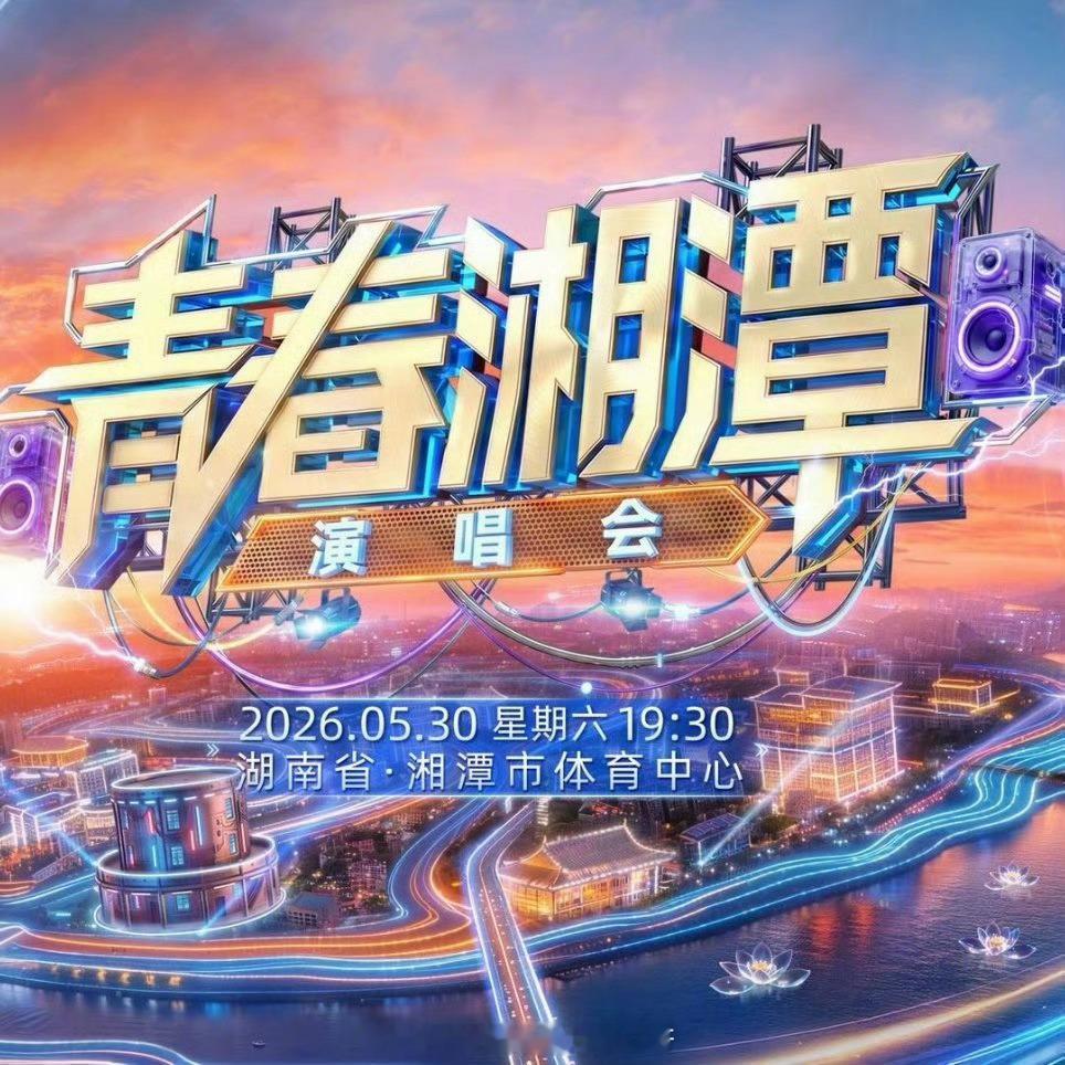 芒果真直播演唱会 周四过得又快又累？来场音乐治愈一下✨ 5月30日19:30锁定