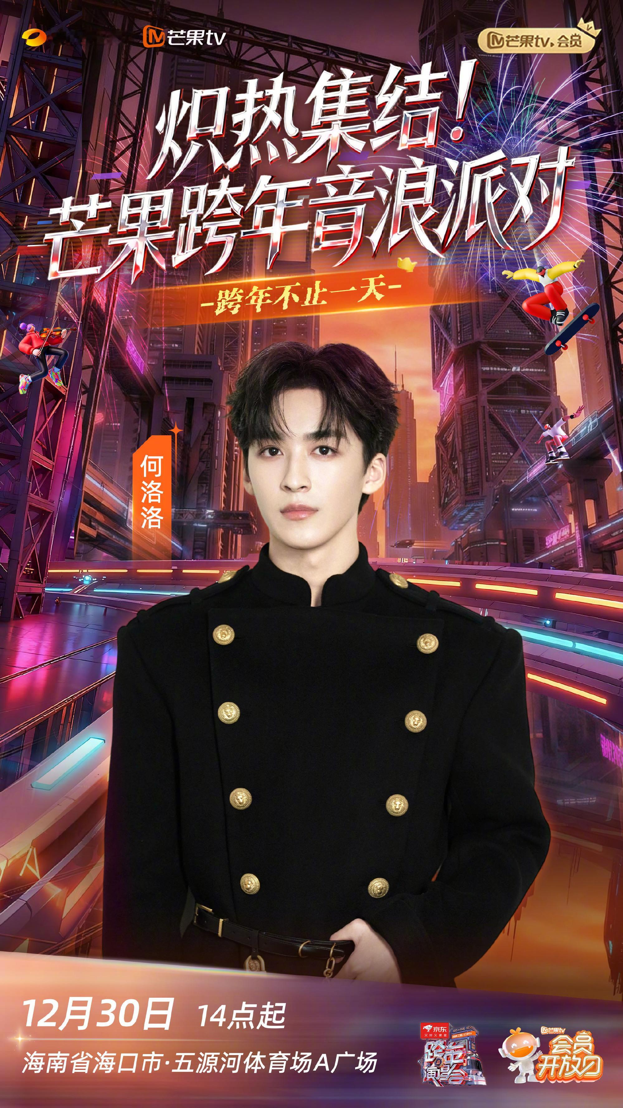 留给内娱的跨年嘉宾不多了破大防了！原来最卷的跨年在马路边！这阵容和互动距离，我真