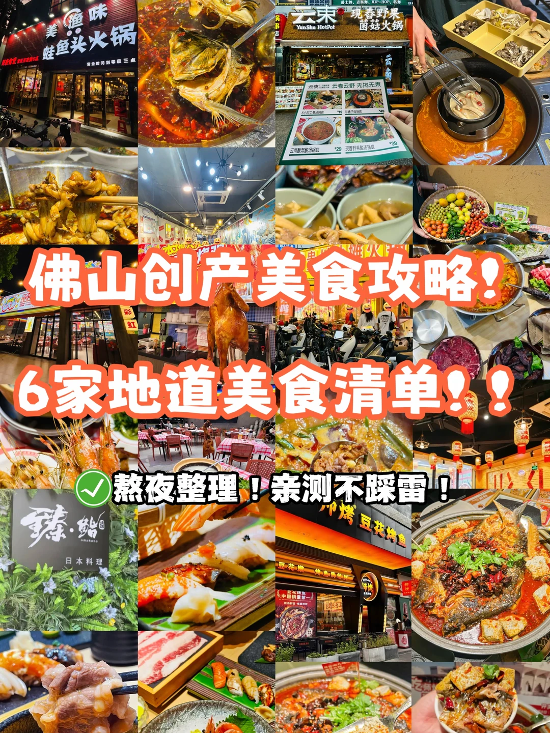 佛山创产美食攻略！6家地道美食清单‼️