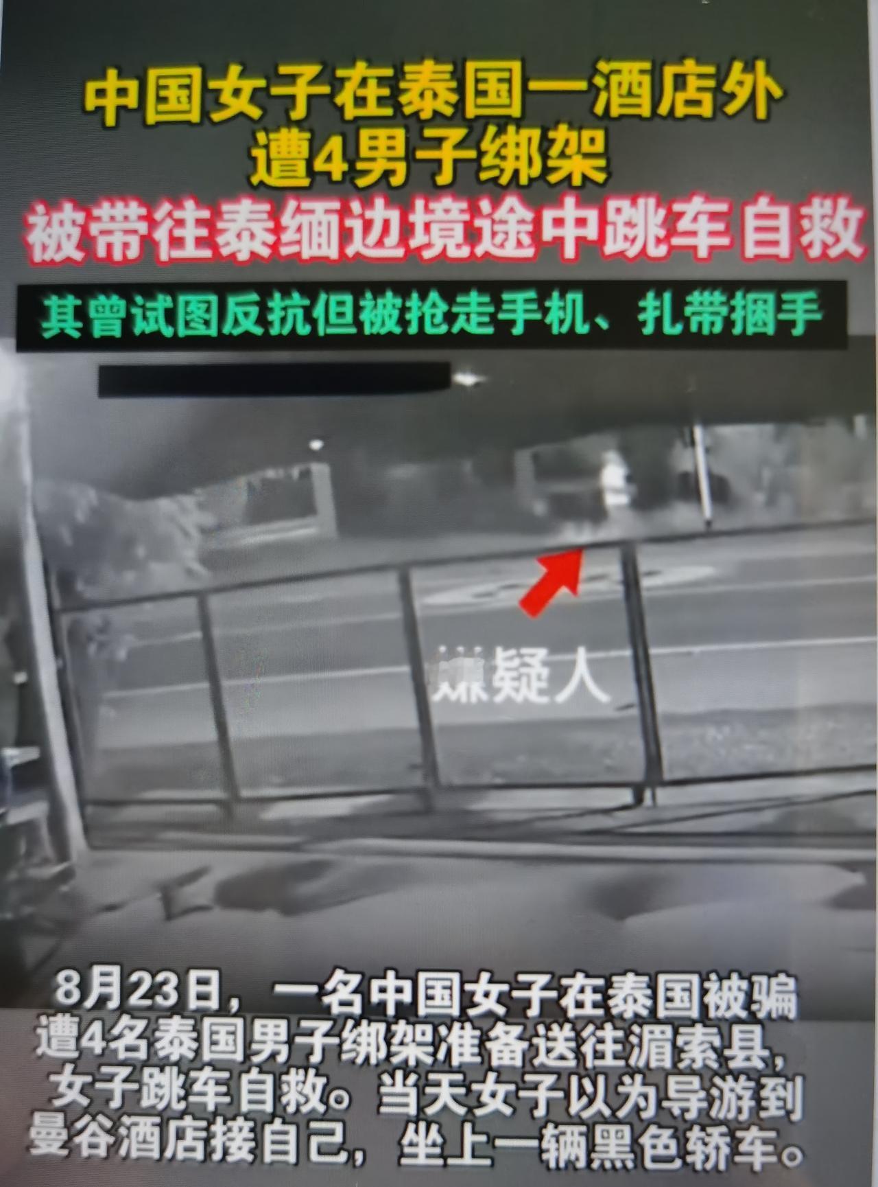 29岁中国女子原本计划赴新加坡读研，被社交网络认识的网友劝说先到泰国游玩，对方安