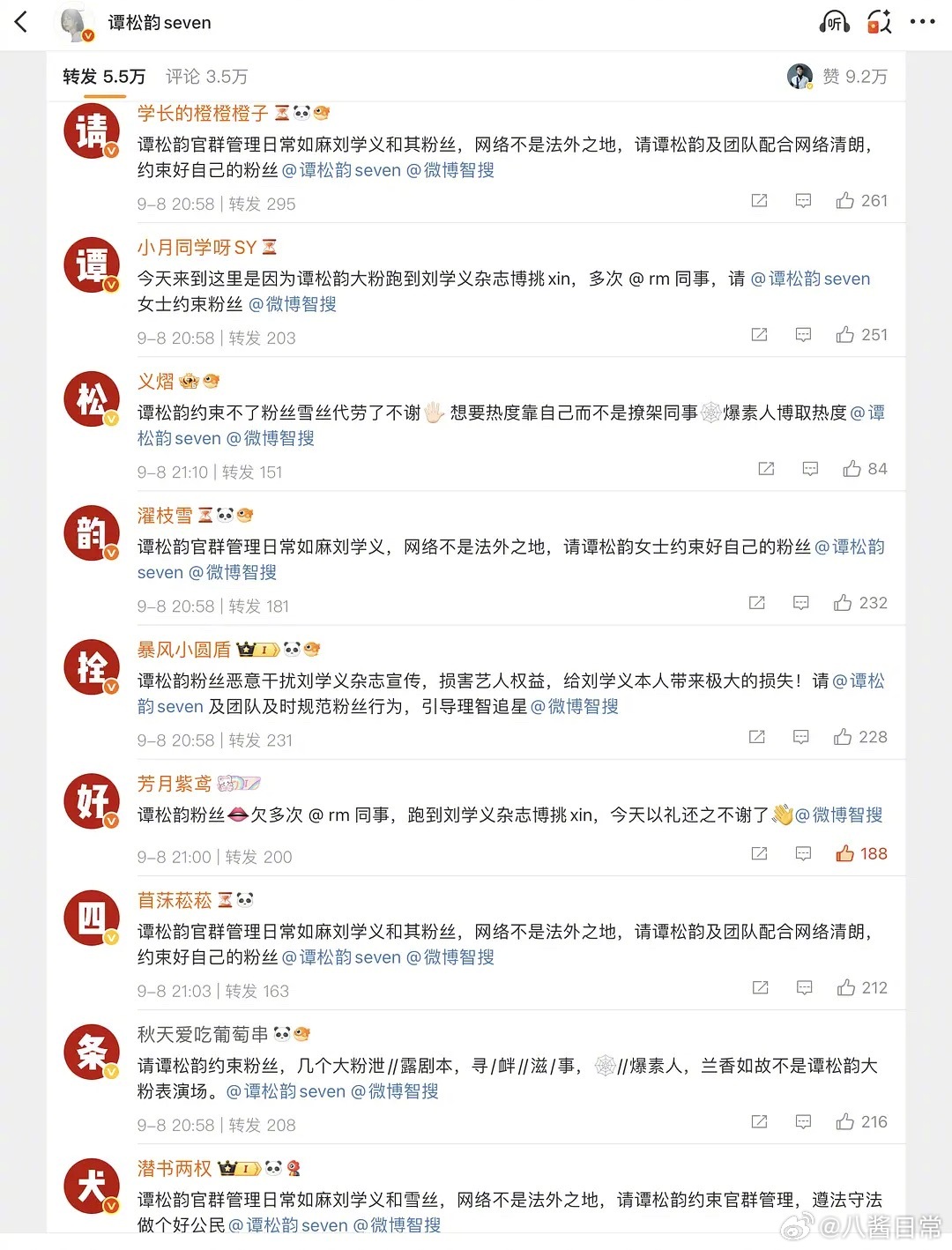 谭松韵转发区被刘学义粉丝排字 ​​​
