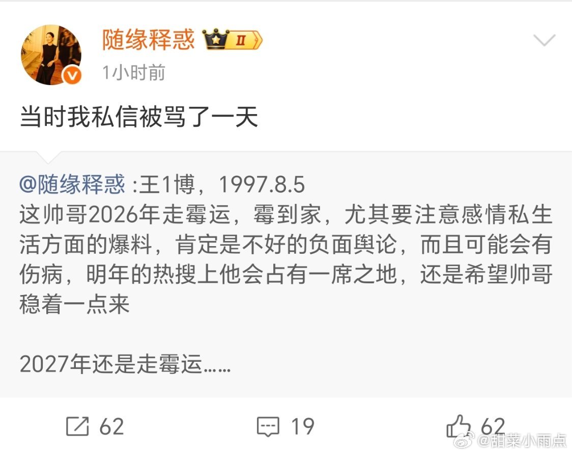 ong🤦♂️2026 走霉运，2027 还是走霉运？不准就算了，这准了能不能想