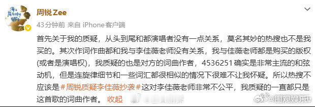 李佳薇方发严正声明李佳薇称周锐侵犯名誉权 李佳薇方发布严正声明称周锐说的抄袭侵犯