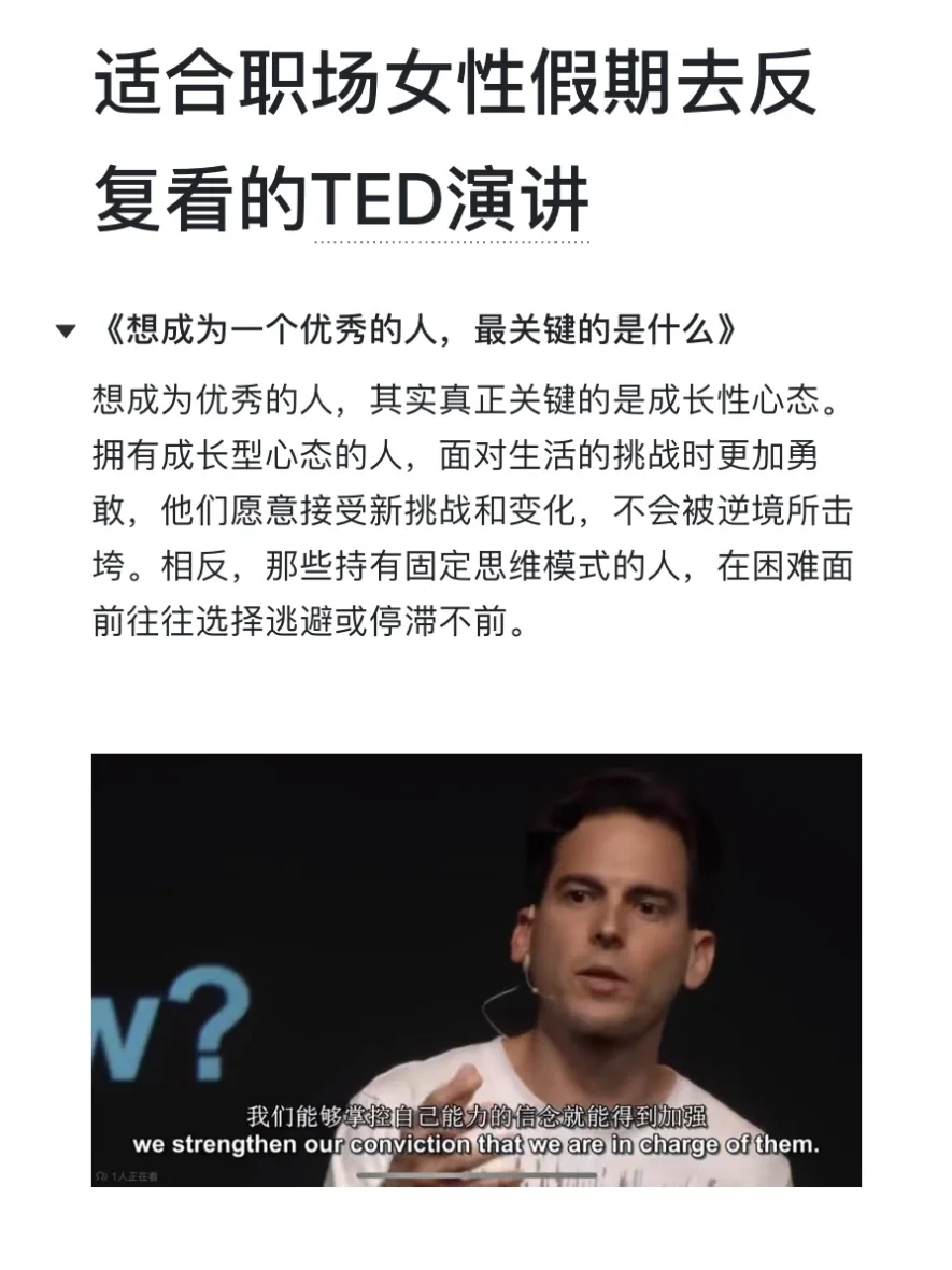 适合职场女性假期去反复看的TED演讲