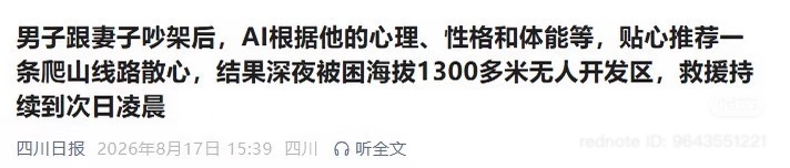 珠96山难真相 