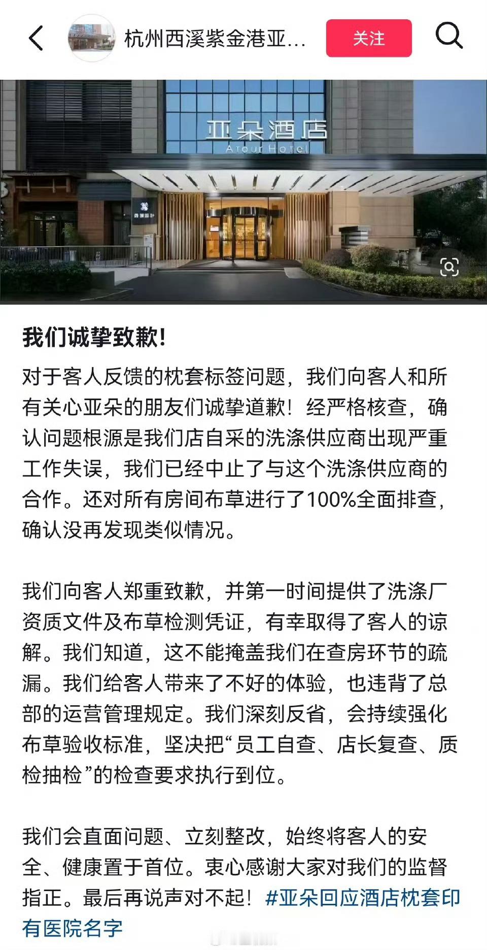 亚朵酒店致歉其实亚朵 桔子 全季什么的，基本都成为出差牛马的「高端」选择有时候确