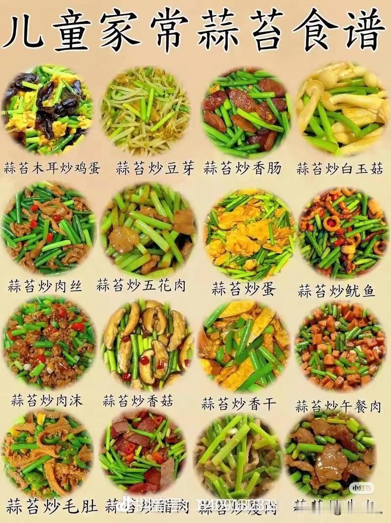 儿童家常蒜苔食谱大全，简单易学，营养美味！🌱🥚🍲蒜苔烹饪