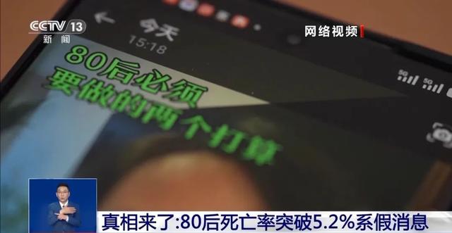 “80后死亡率破5.2%”？这么离谱的假消息，咋来的？