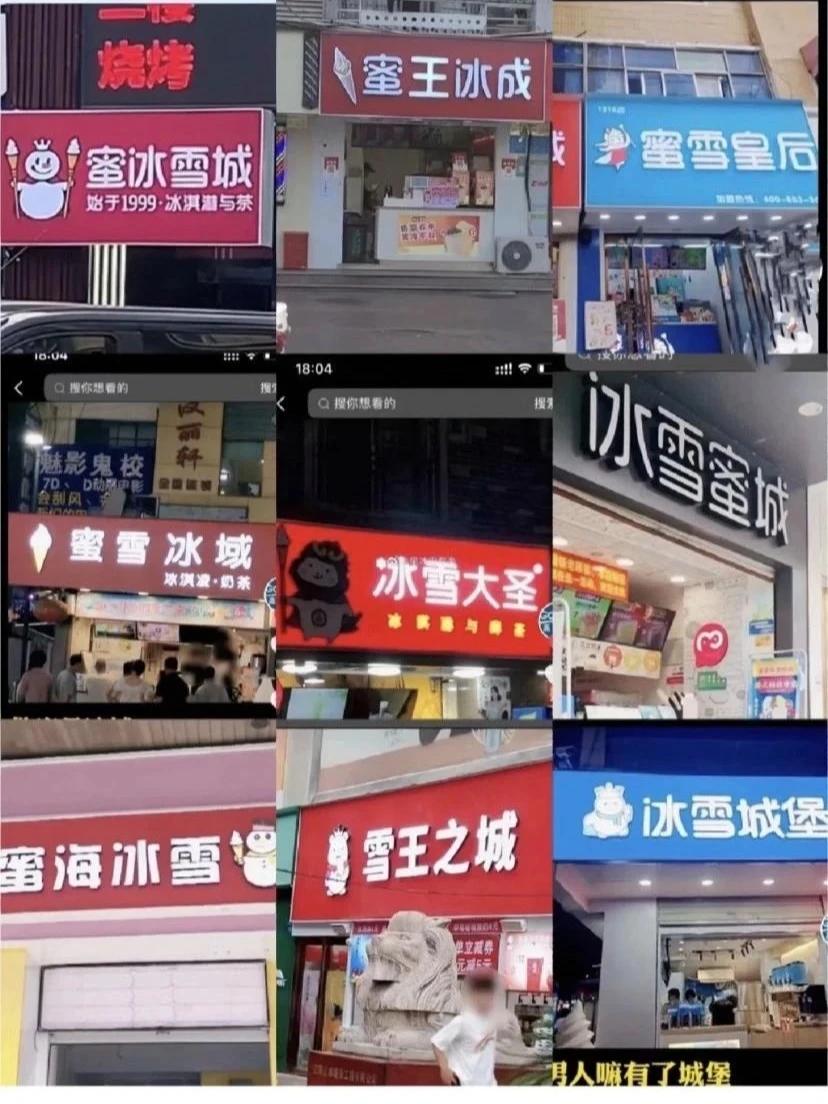 好多蜜雪冰城，为什么有这么多假冒蜜雪冰城？

一年卖出13亿杯，“奶茶界拼多多”