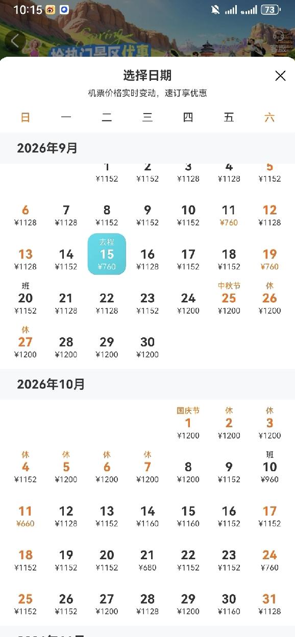 为什么九月十月这么贵

刚刚看去哪儿广州飞杭州，四五六月机票都没有上千，但是九月