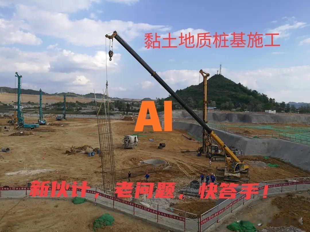 老师傅搞AI？没是开玩笑啵！

前阵子在工地，见技术员拿个手机跟AI问“深基坑渗