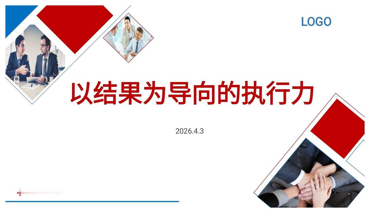 不愧是总经理，做的职培训“以结果为导向的执行力”简直太牛了