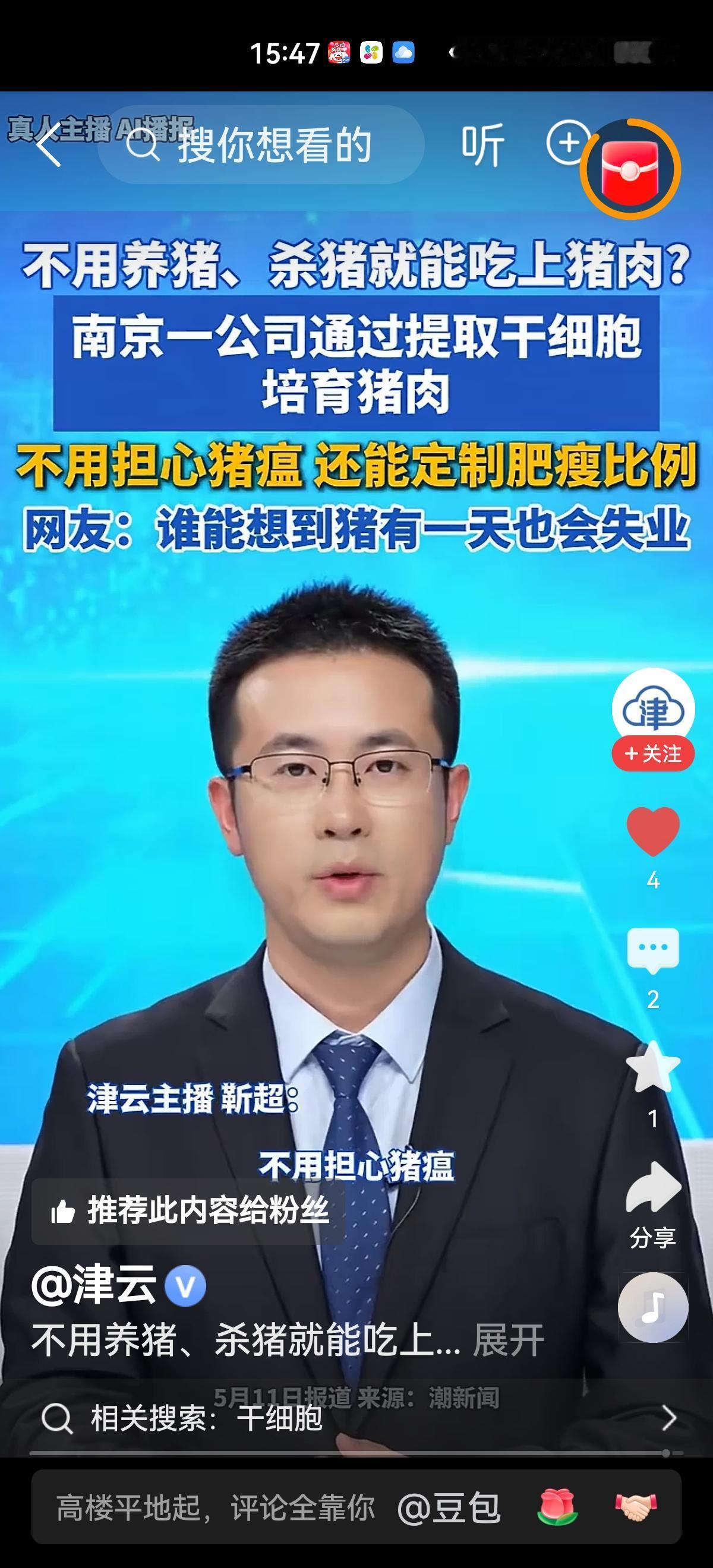 这技术有点逆天，不养猪就能生产出猪肉，科技发展到今天，已经颠覆了我们的认知。从报