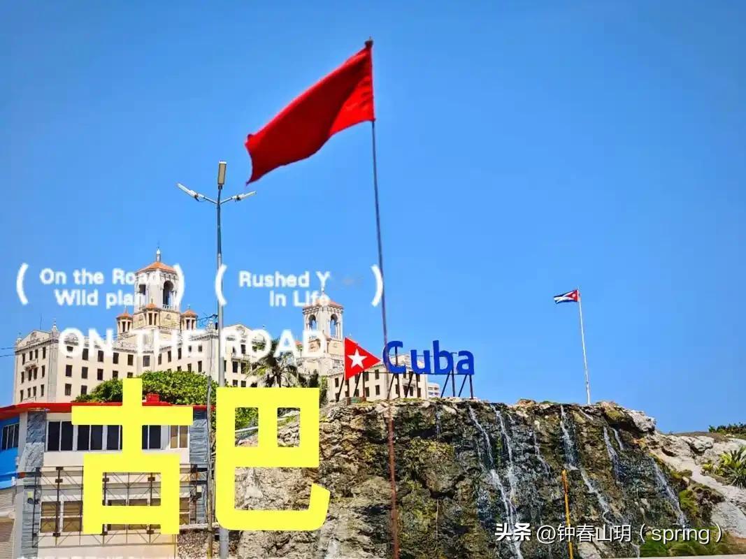 1961年猪湾事件后，美国开始了对古巴六十余年的制裁。古巴形成“捍卫主权高于一切