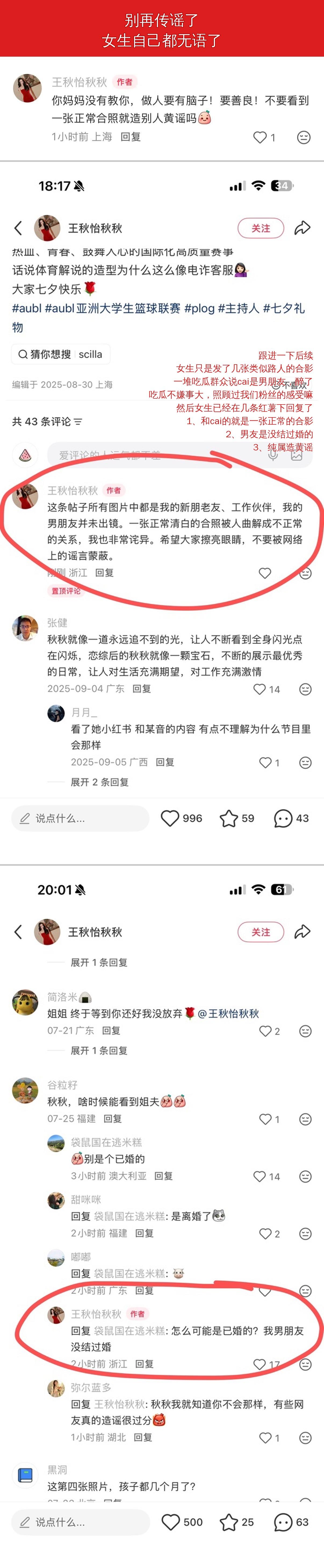 王秋怡愤怒回应：请大家擦亮眼睛，不要被谣言蒙蔽！
 
今天很热闹，一个女体育主持