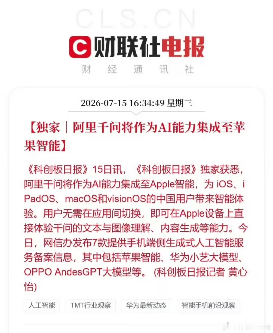 国行苹果AI要来了兜兜转转还是阿里千问。阿里千问将作为AI能力集成至Apple智
