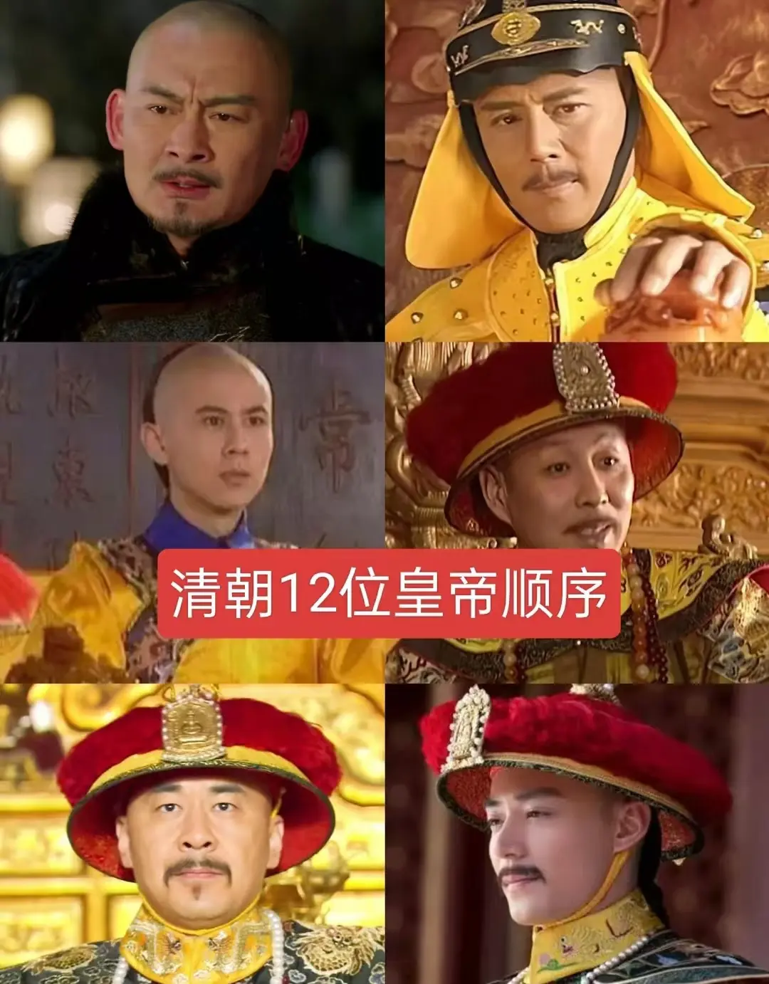清朝12位皇帝顺序