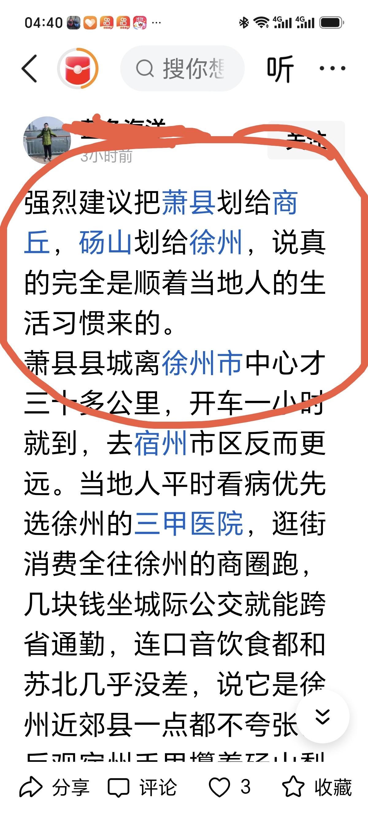 小城故事 看到一位网友的小文，称萧县划给商丘、砀山划给徐州，这套组合的说法实在站
