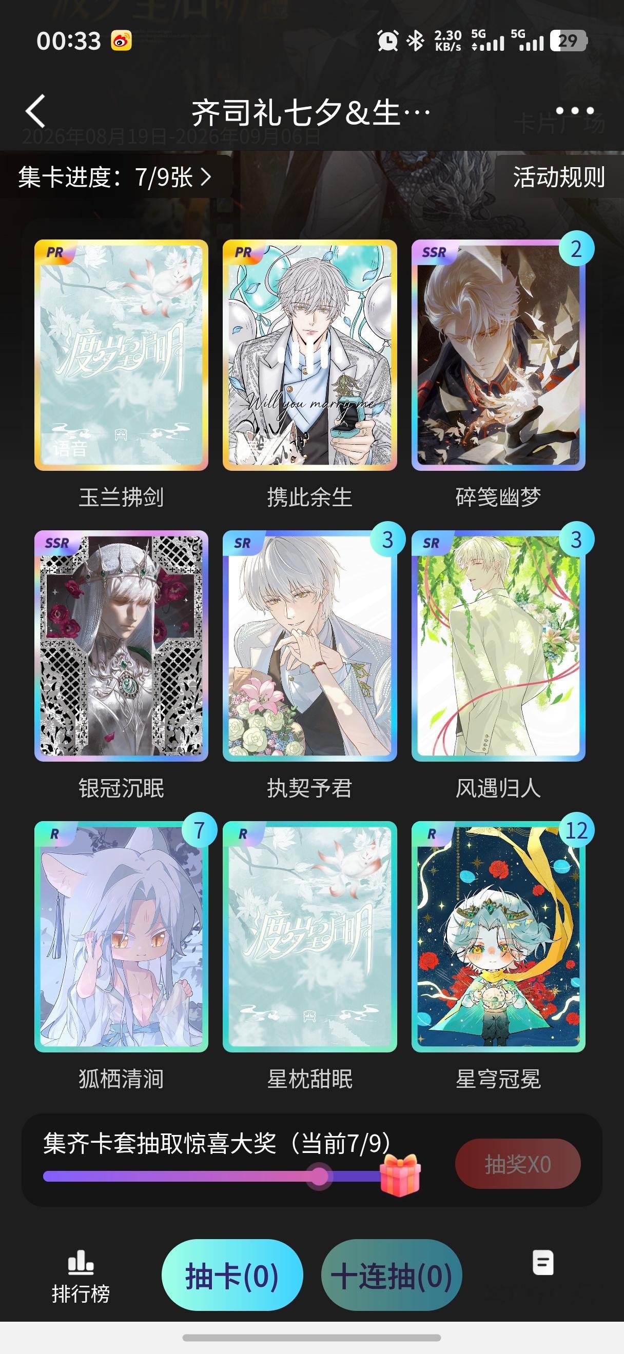 进展为0