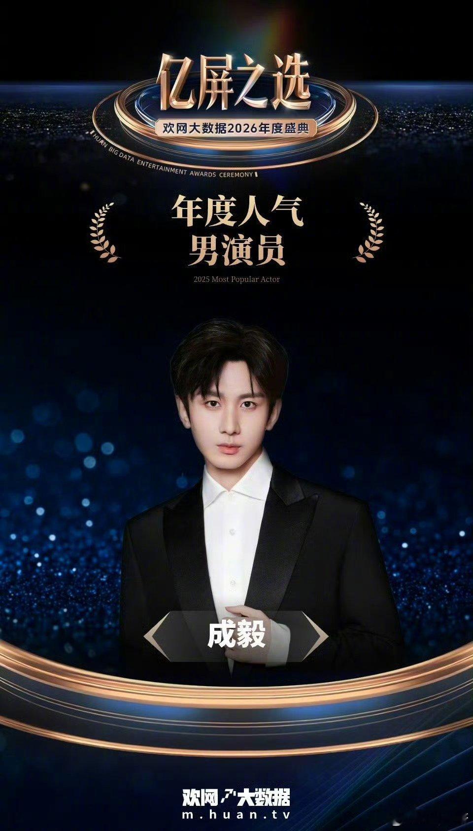 成毅欢网人气男演员成毅欢网人气 恭喜淇淇得欢网人气男演员成毅