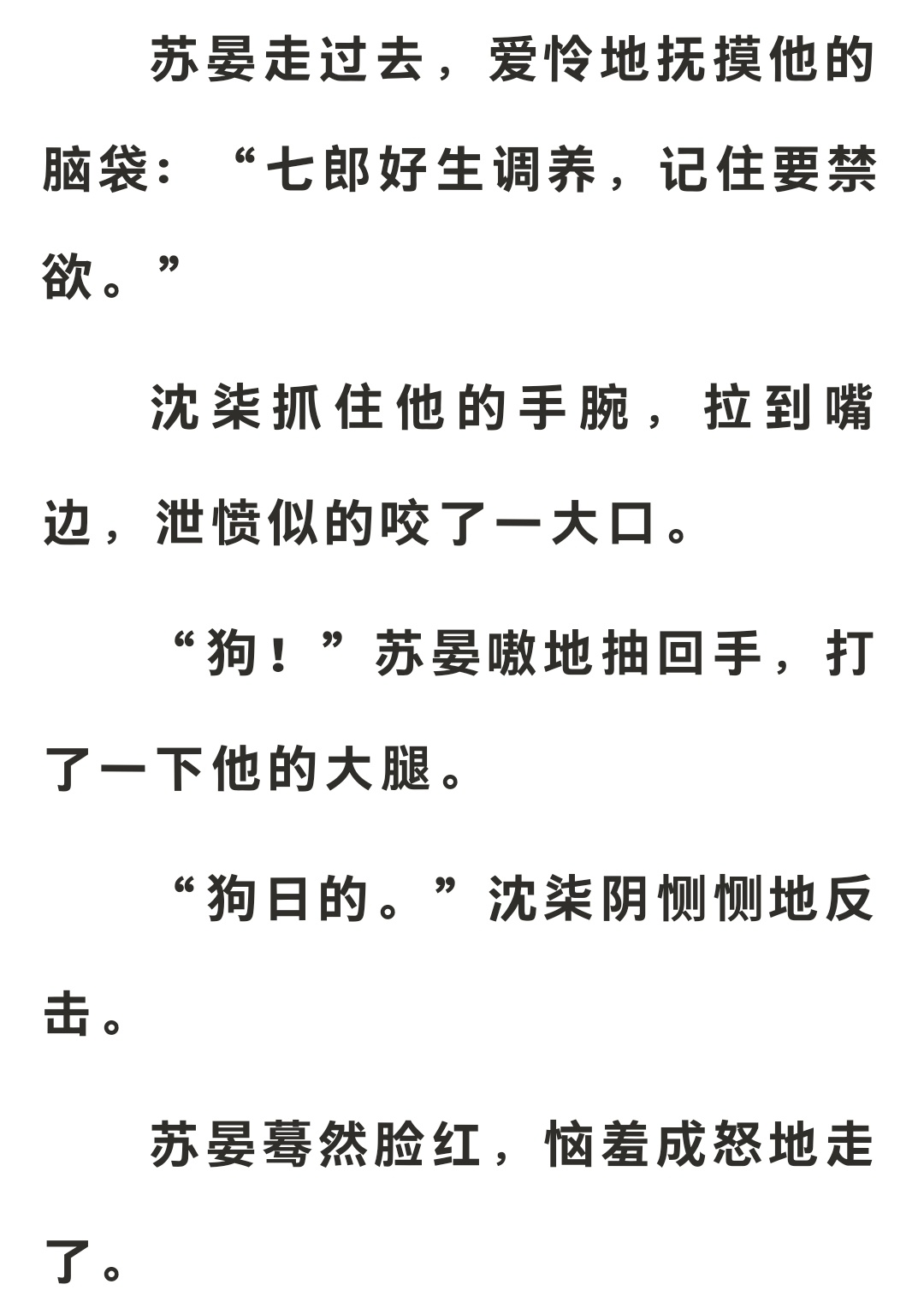 三刷还是最爱看苏宴和沈柒的互动~唯一变化就是前两次不爱看太子，不get他，这次看