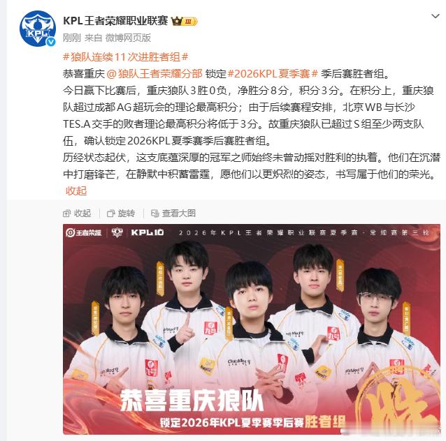 狼队连续11次进胜者组谁能想到狼队已经连续11次冲进胜者组了。能长期稳住顶尖梯队