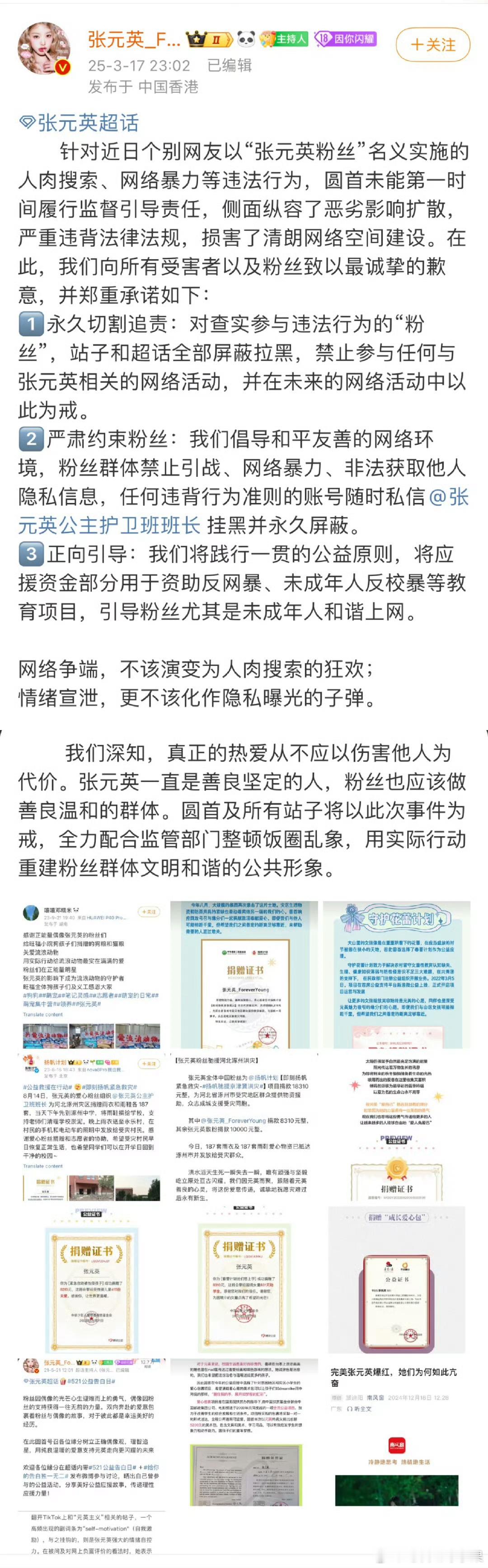 张元英大站道歉了 并承诺会引导好粉丝 这态度是不是很拉好感 ​​​