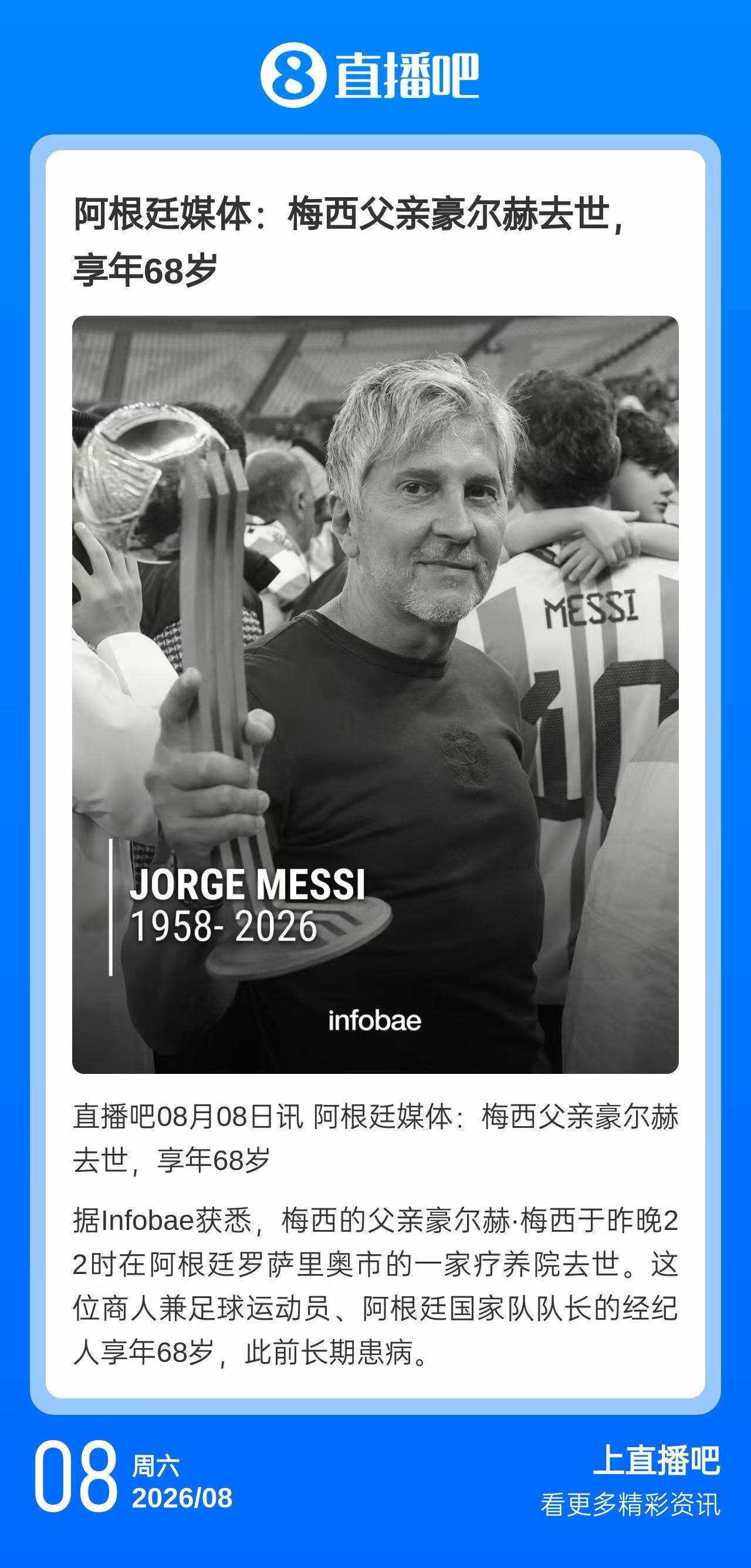 除了infobae其他阿根廷媒体还未进行交叉报道，梅西家人及团队还未发布声明。梅