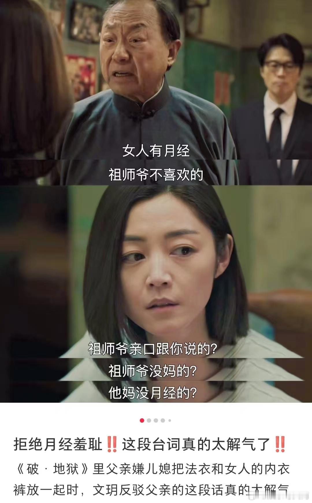 破地狱 本事传儿子急事找女儿  电影中女儿的遭遇，凸显家庭观念陈旧，破地狱势在必