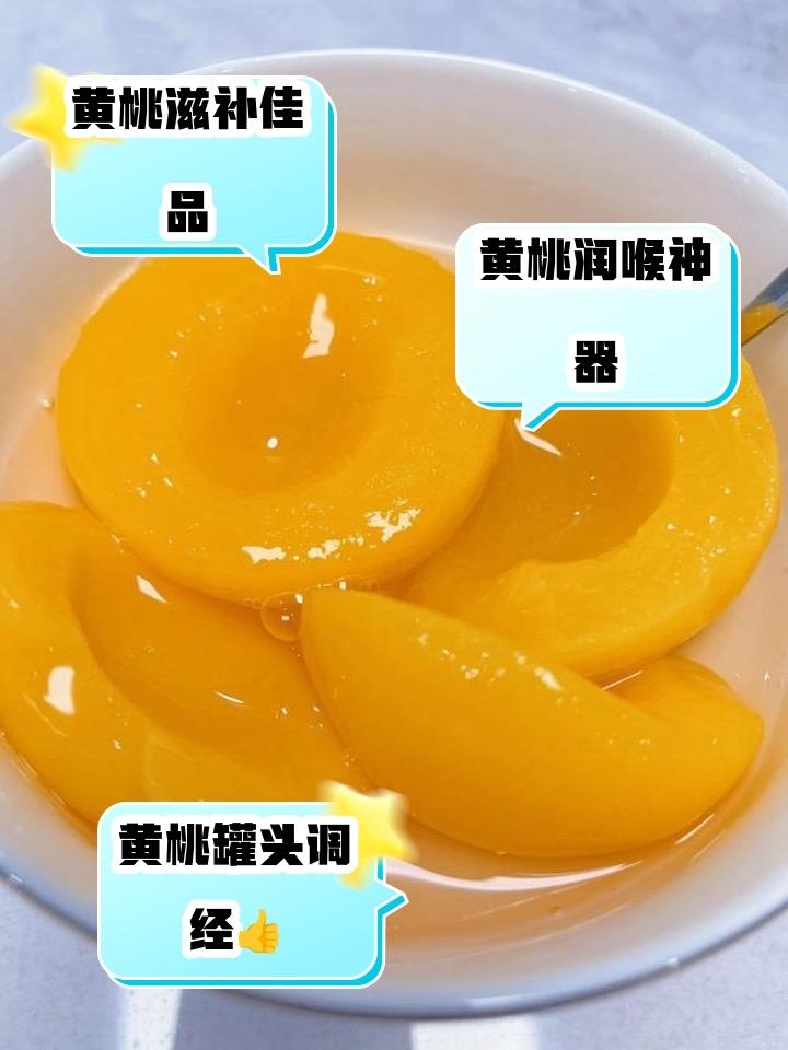 医生：黄桃罐头缓解甲流症状有道理

当甲流的寒意裹着咽痛、乏力席卷而来超市货架上