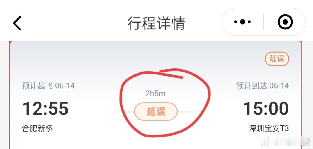 回深圳的航班还是受到了台风影响，昨天晚上23点收到延误提醒，直接把航班调整到了下