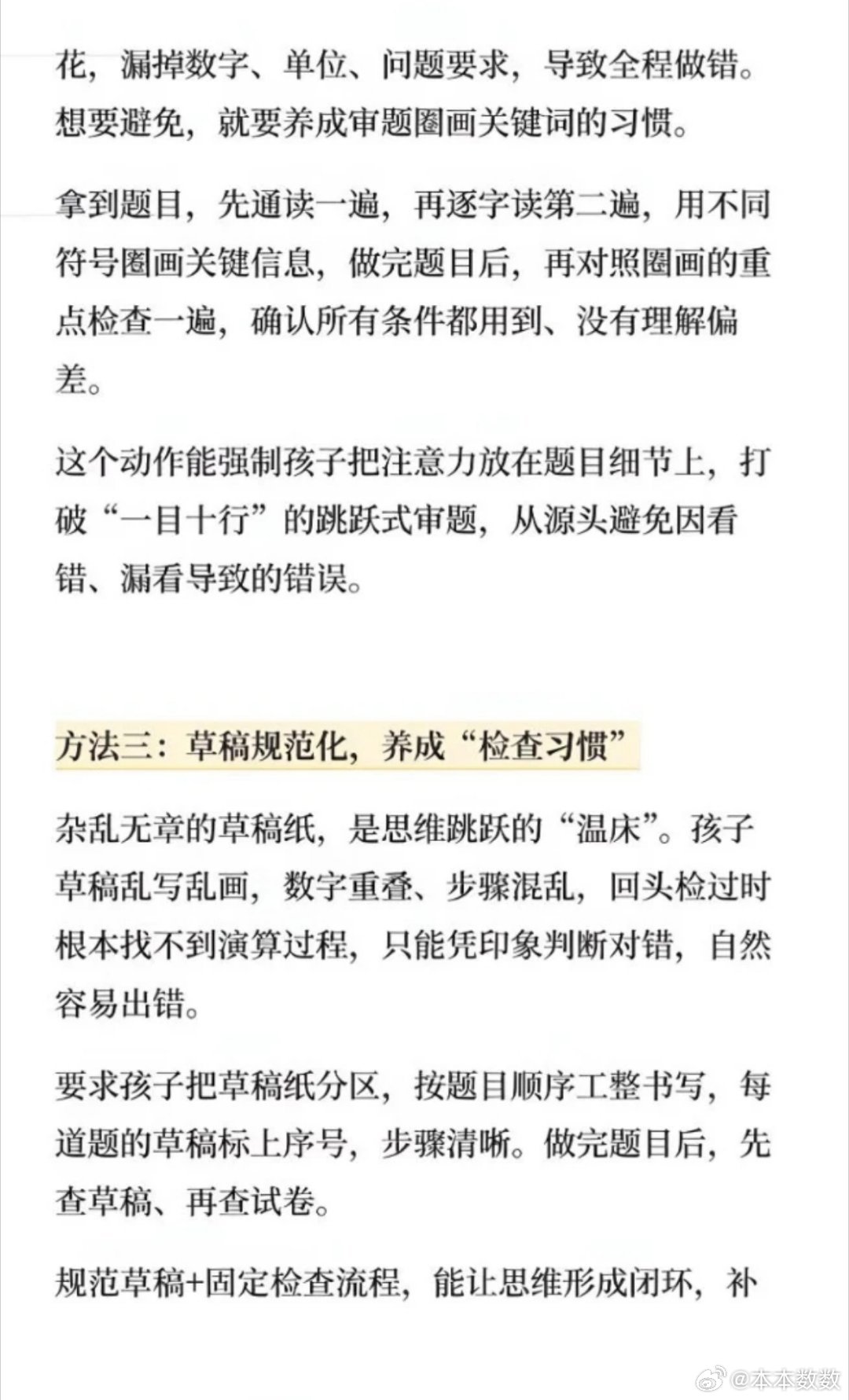 数学粗心是因为思维跳跃 