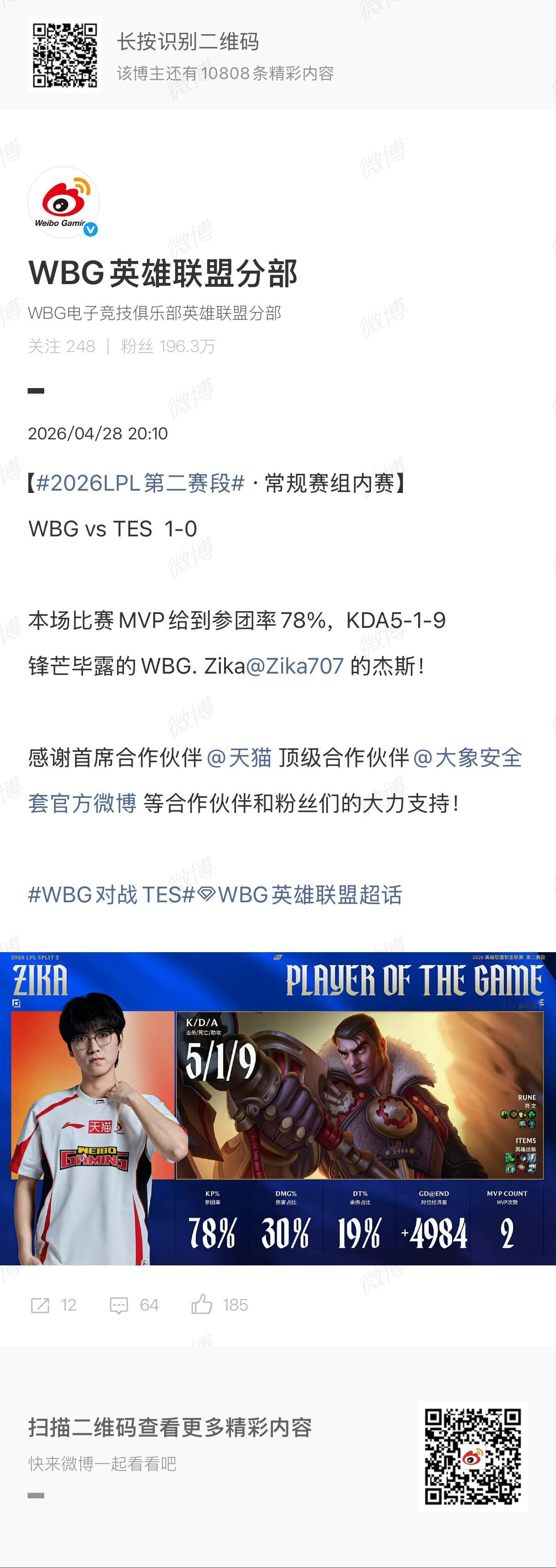 WBG发文感谢大象的大力支持WBG昨日LPL第二赛段常规赛中爆冷以2-0终结TE